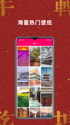 我要个性壁纸app标准版