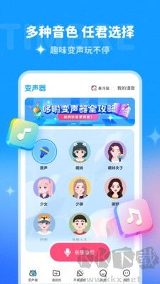 哆啦变声器高级版