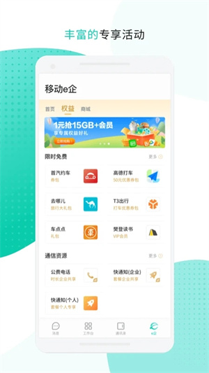 中移移动办公app安卓版