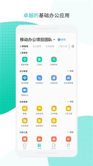 中移移动办公app安卓版