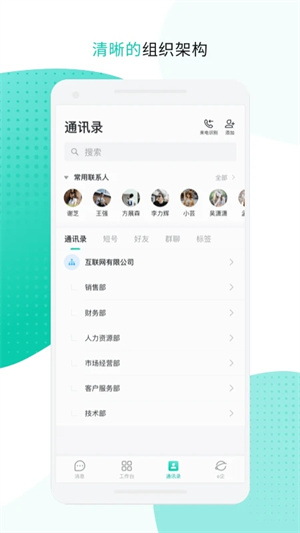 中移移动办公app安卓版