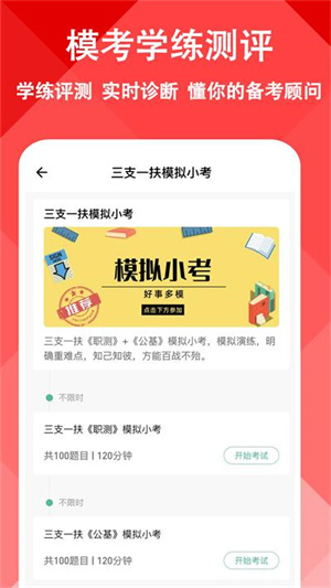 三支一扶练题狗app无广告版