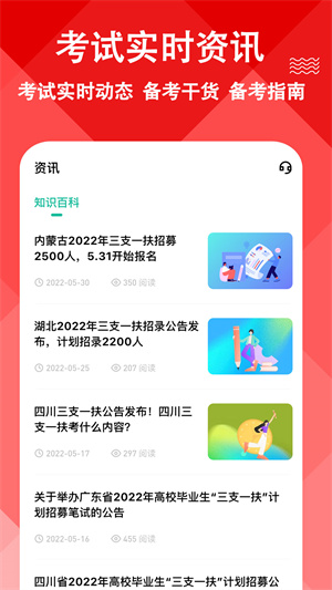 三支一扶练题狗app无广告版