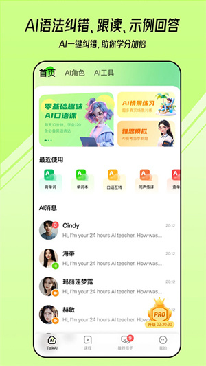 TalkAI练口语app无广告版