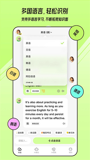 TalkAI练口语app无广告版