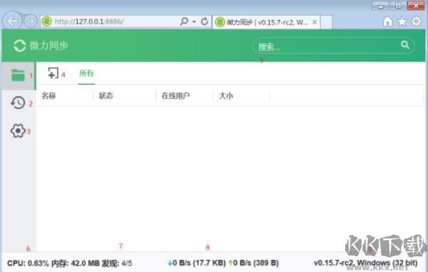 Verysync(微力同步)