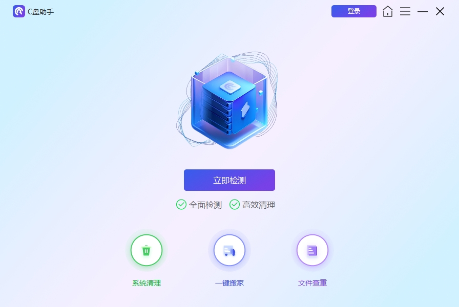 百贝C盘助手(电脑磁盘清理软件)