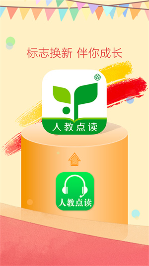 人教点读app破解版