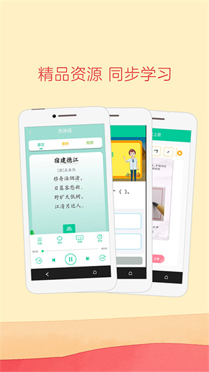 人教点读app破解版