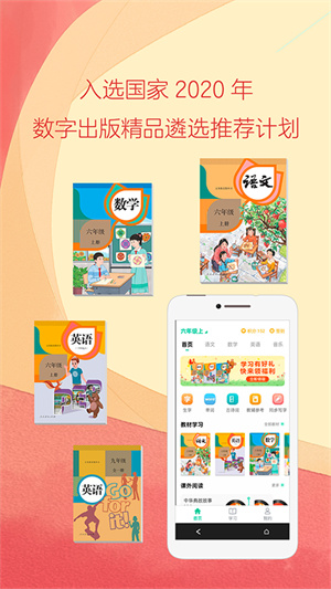人教点读app破解版