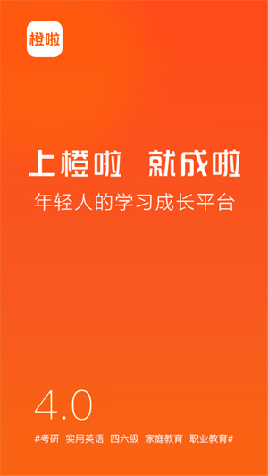 橙啦考研app安卓版