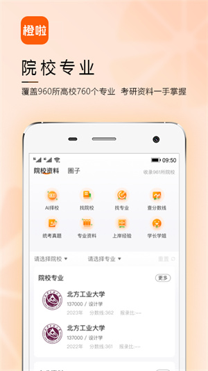 橙啦考研app安卓版