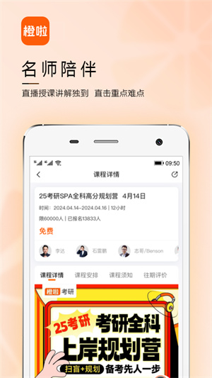 橙啦考研app安卓版