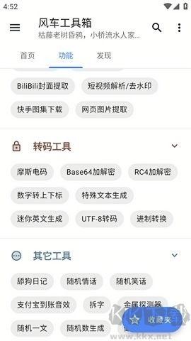 风车工具箱升级版