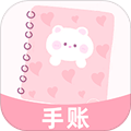 可爱手账appv1.1.0免费版