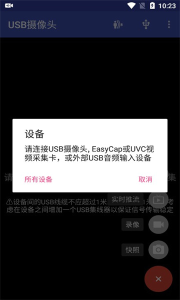 USB摄像头app无广告版