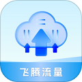 飞腾流量最新官方版 v0.1.0.2手机版