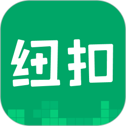 纽扣助手app无广告版 v5.4.7