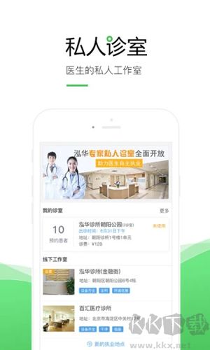 泓华医生app医生版
