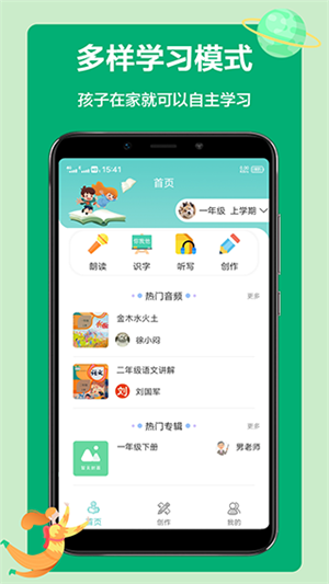 语文听写大师app完整版