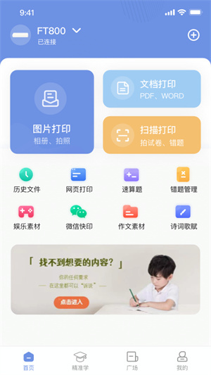 汉小印打印机app升级版