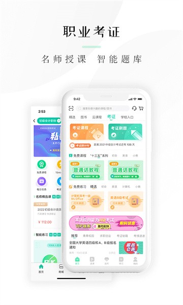 文旌课堂app安卓版