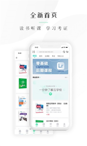 文旌课堂app安卓版