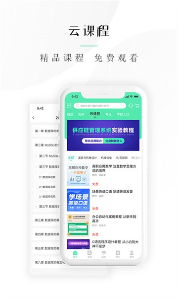 文旌课堂app安卓版