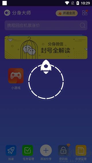 360分身大师手机破解版