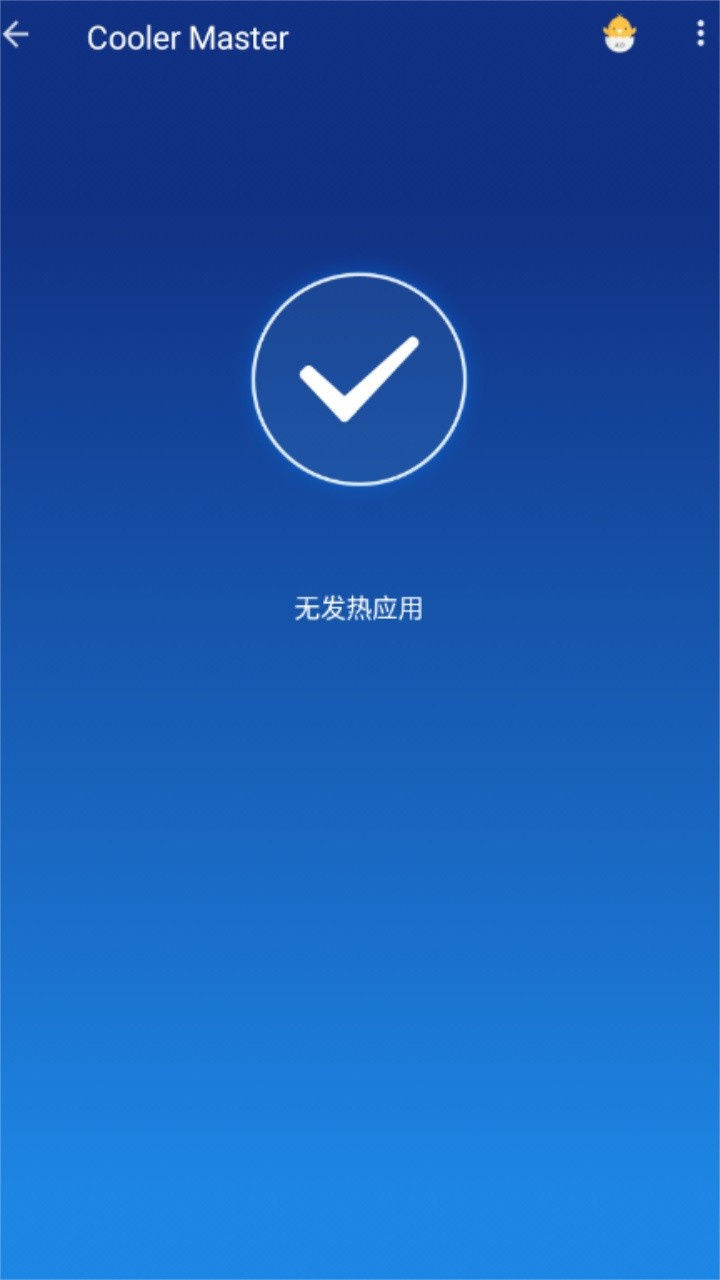 coolermaster(手机降温大师)