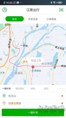 江南出行客户端