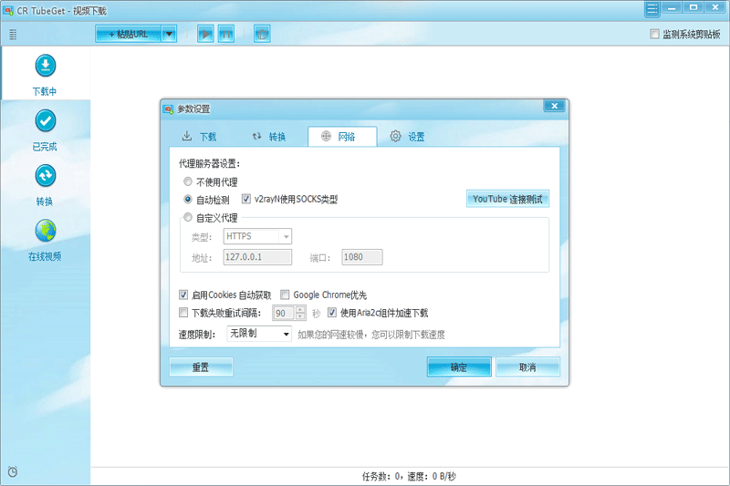 CR TubeGet(网站视频下载工具)