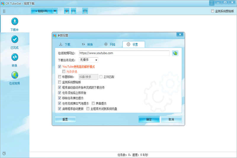 CR TubeGet(网站视频下载工具)