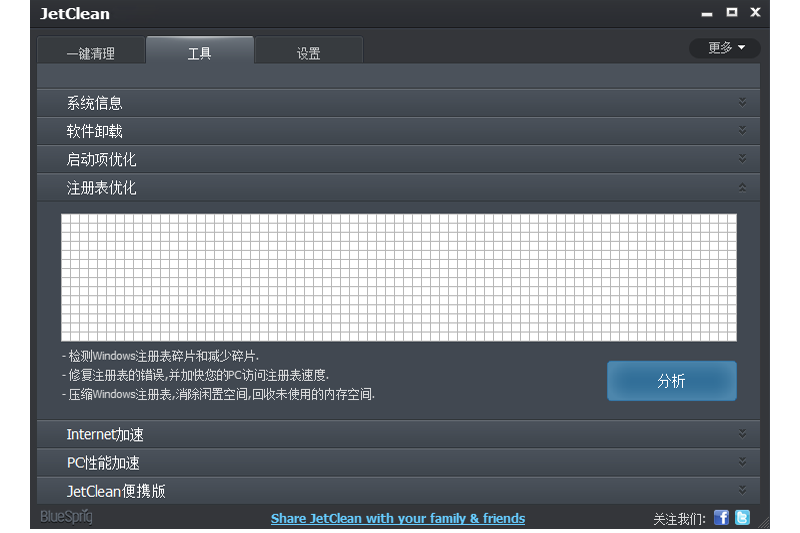 JetClean(系统清理优化软件)