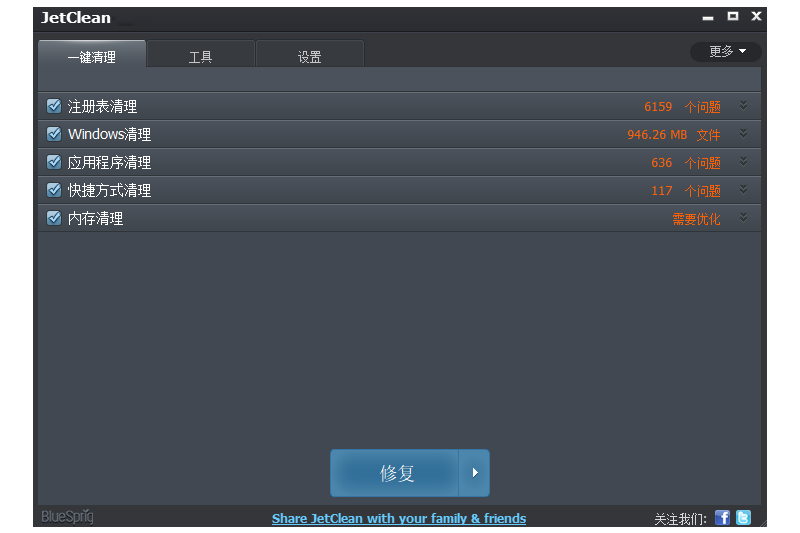JetClean(系统清理优化软件)