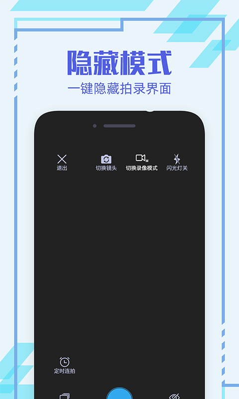 隐形相机app破解版