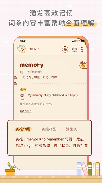 奶酪单词app无广告版