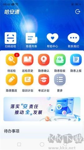 哈安通客户端
