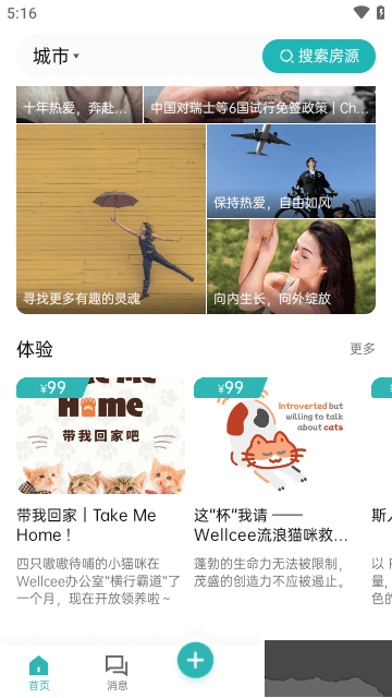 wellcee租房官网版