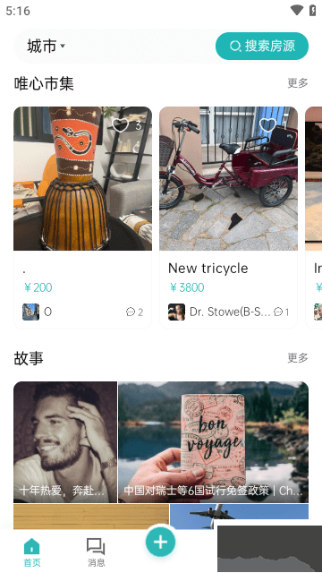 wellcee租房官网版