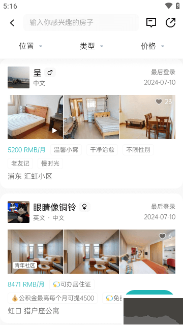 wellcee租房官网版