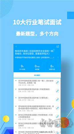 职题库安卓最新版