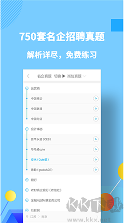 职题库安卓最新版