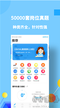 职题库安卓最新版