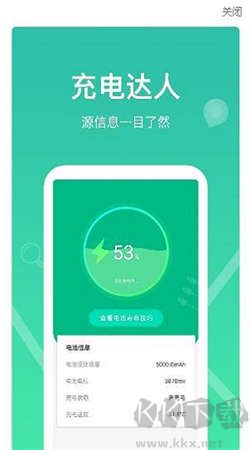 每日充电管家app官网版