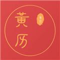 每日黄历app v1.2.2官方版