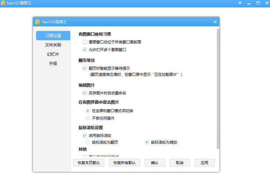 hao123看图王最新版