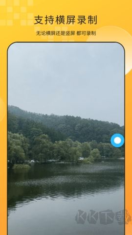 高清录屏管家免费版
