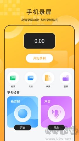 高清录屏管家免费版