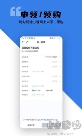 百望云客户端